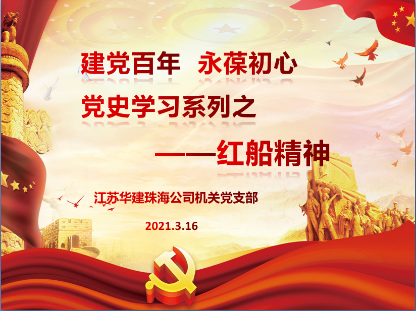 20210316黨史學(xué)習(xí).png