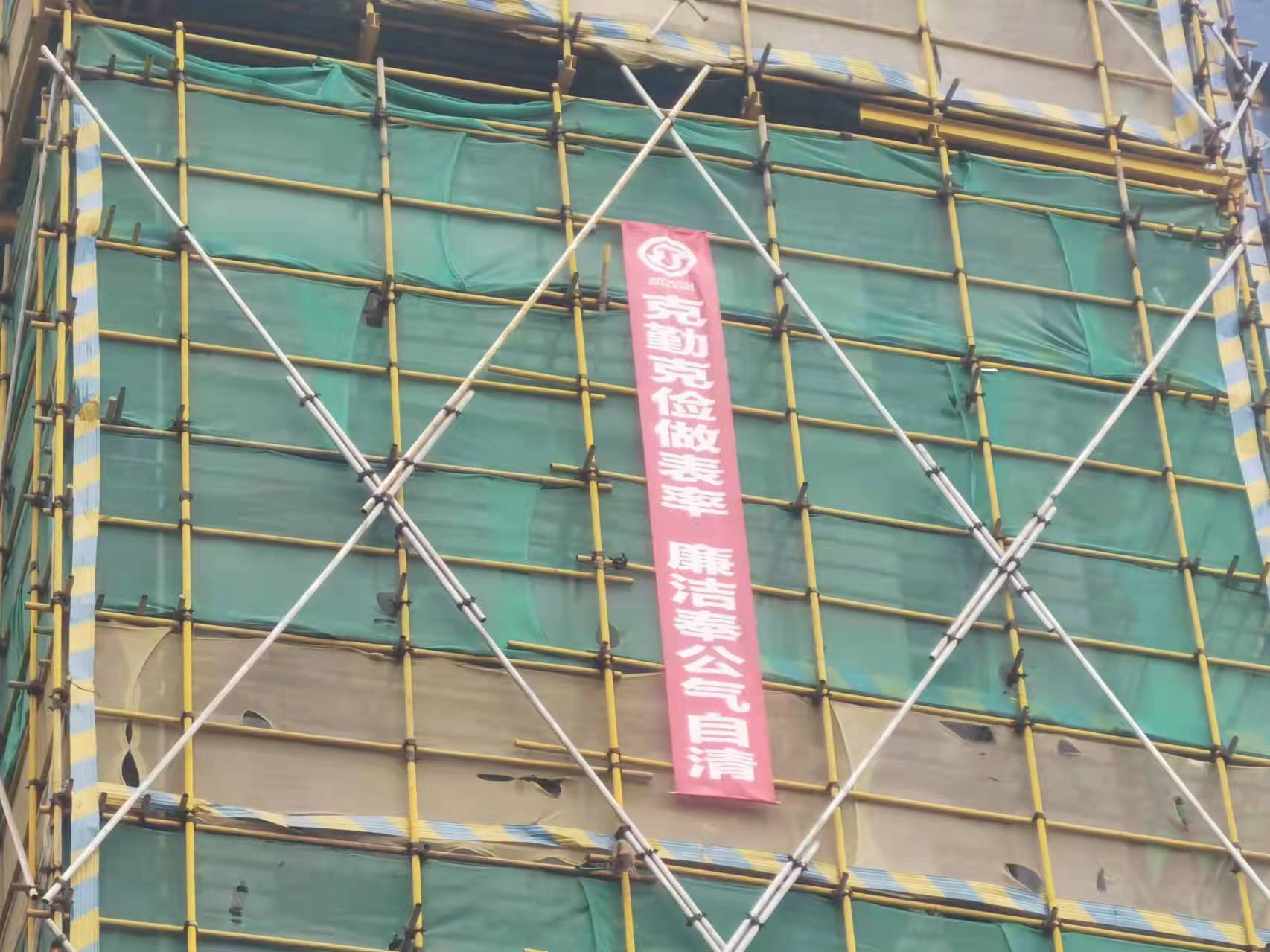 3、條幅（克勤克儉做表率  廉潔奉公氣自清）.jpg