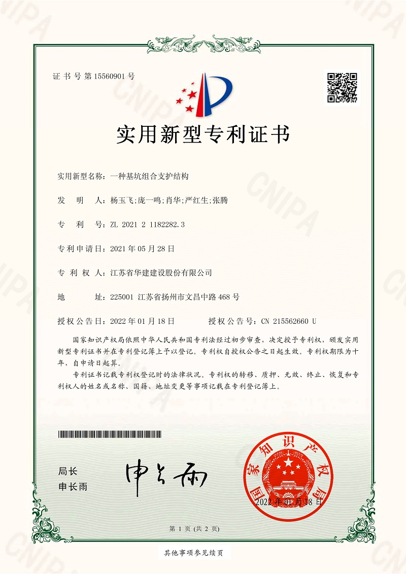 1646207715491628.jpg 202203《一種基坑組合支護結構》.jpg
